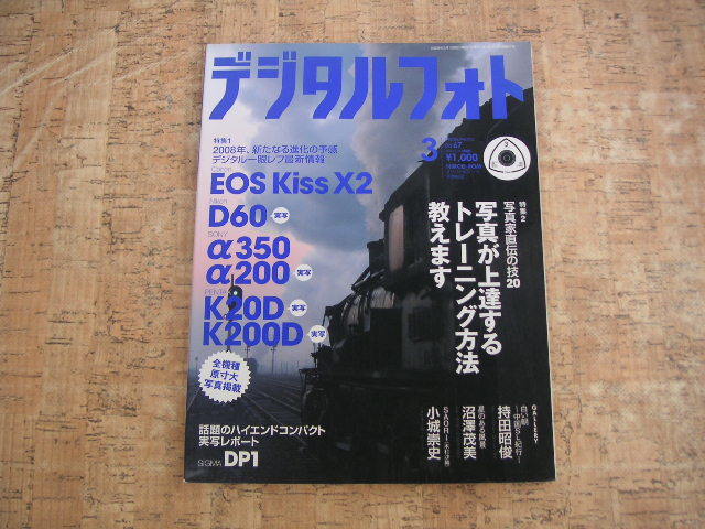 ∞　デジタルフォト 2008年 03月号　ソフトバンク クリエイティブ、刊　EOS Kiss X2他　●CD-ROM付き●_写真のものが全てです、写真でご判断下さい