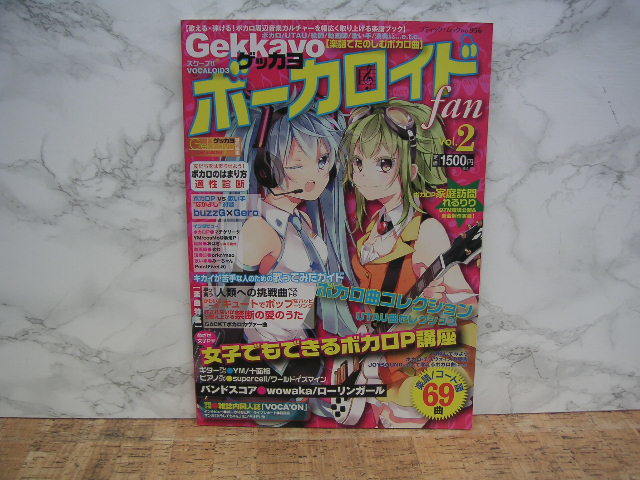 日本正規販売店 ◎Gekkayo ボーカロイドfan vol.3◎ c85b842f 素晴らしい価格 -cfscr.com