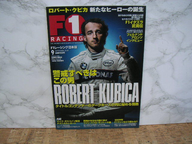 ∞　F1 RACING 2008 9月情報号　日本語版　ロバート・クビカ　三栄書房、刊　_写真のものが全てです、写真でご判断下さい