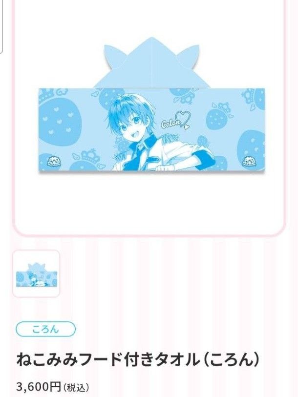 すとぷり ねこみみ付きフードタオル(ころん)|Yahoo!フリマ(旧 すとぷり ねこみみ付きフードタオル(ころん)|Yahoo!フリマ(旧