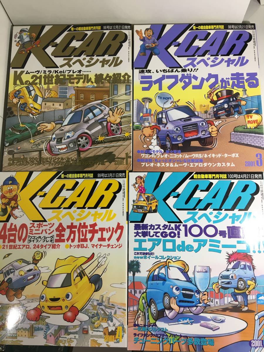 送料無料　雑誌　K-CARスペシャル　2001年　Vol.95-106 不揃い　まとめて7冊セット　_画像4