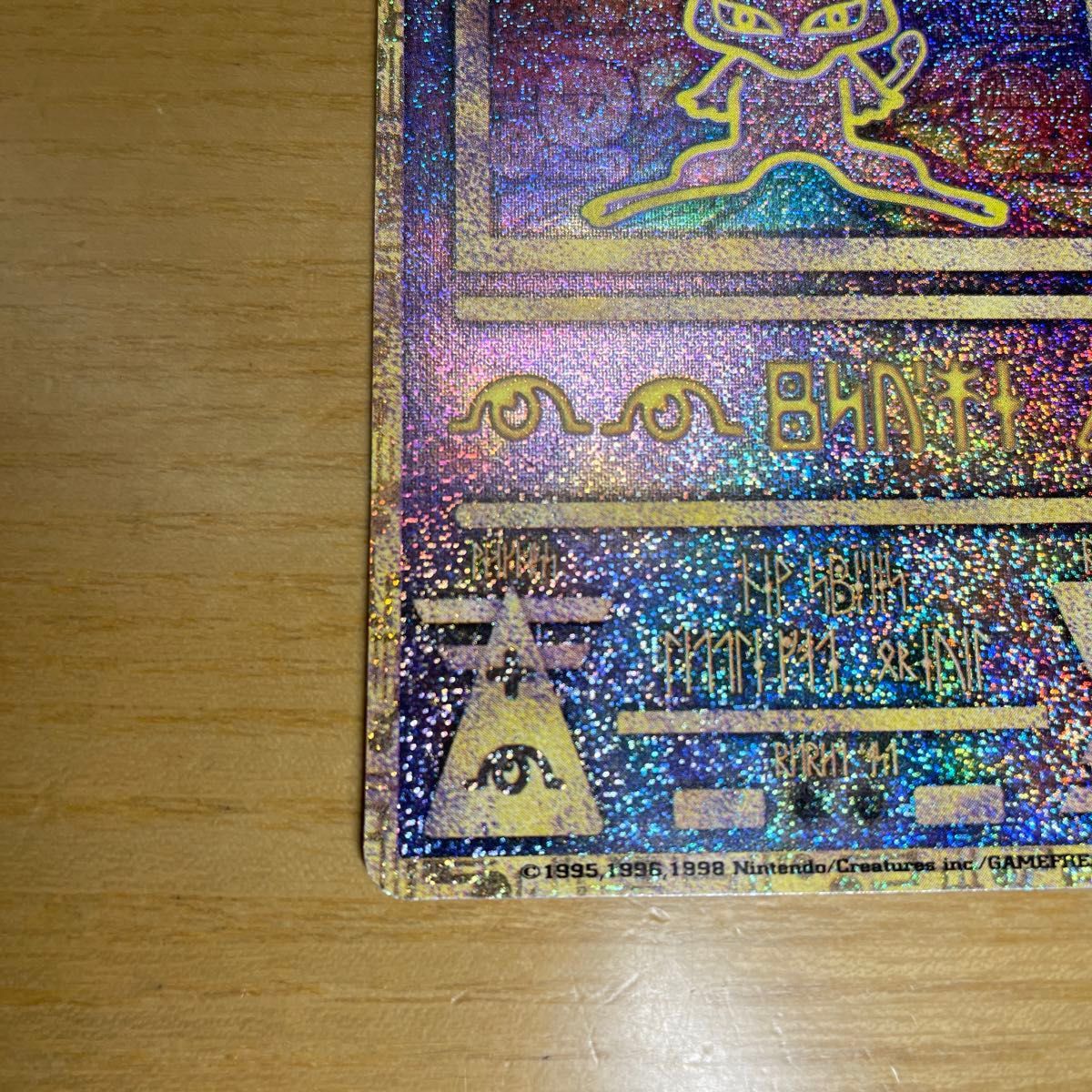 古代ミュウ 前期修正版 2日間限定価格】古代 ミュウ ポケモン 古代ミュウ 前期修正版 2日間限定価格】古代 ミュウ ポケモン