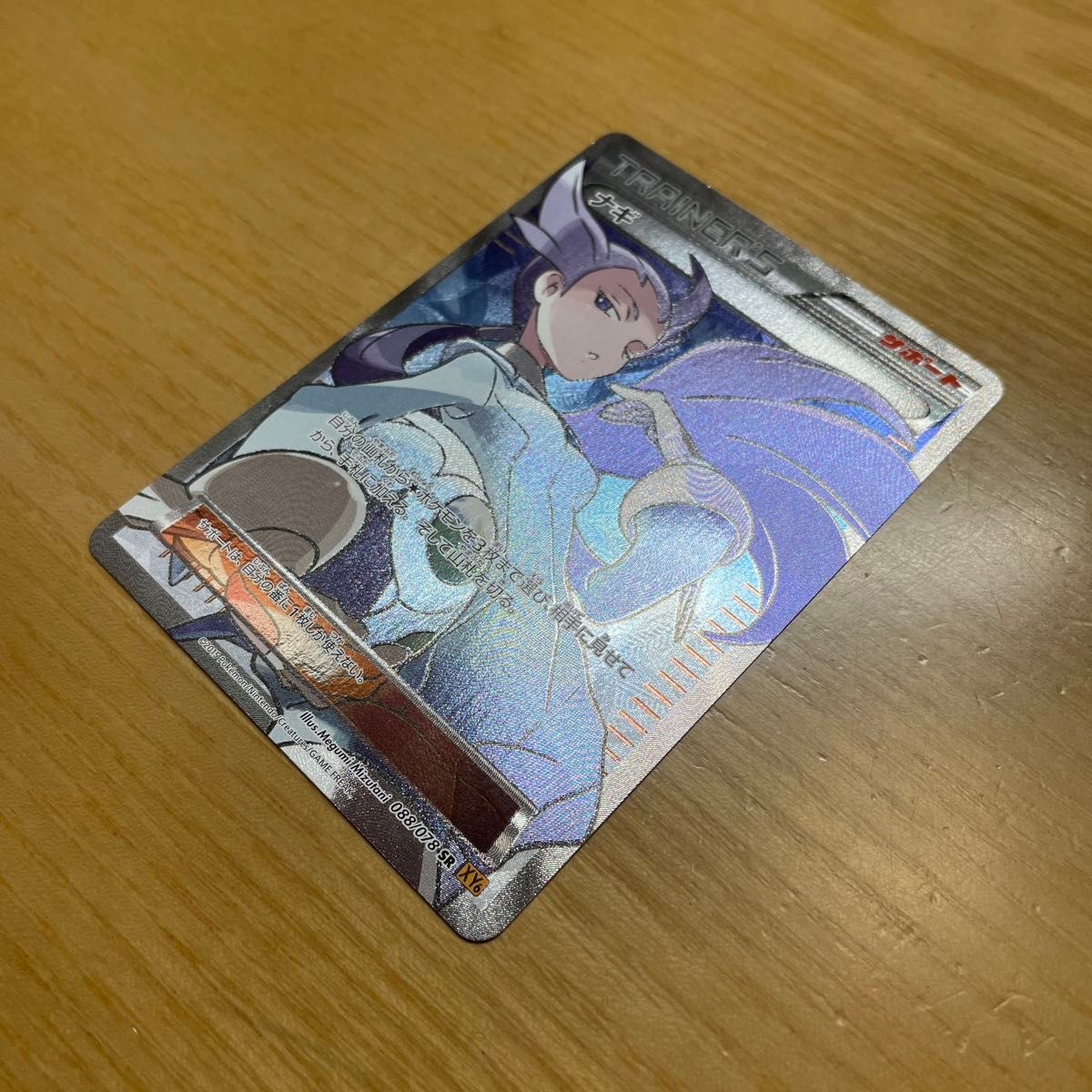 SR 激レア】ナギ SR ポケモンカード XY エメラルドブレイク 088 SR 激レア】ナギ SR ポケモンカード XY エメラルドブレイク 088