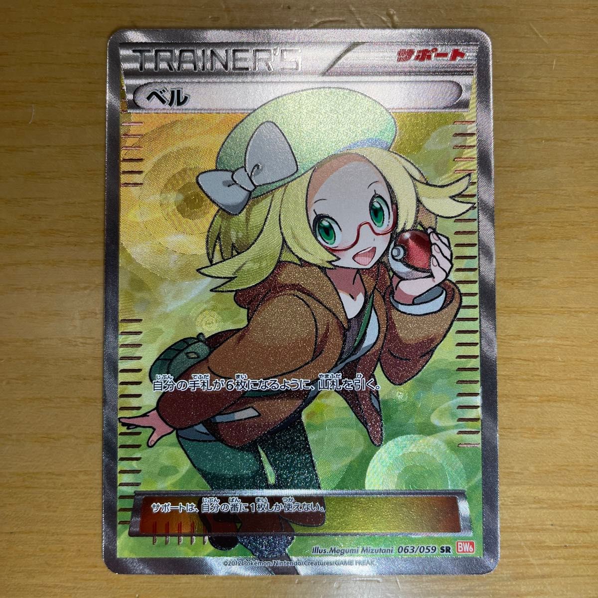 ベル SR(スーパーレア) ポケモンカード BW コールドフレア 063 ベル SR(スーパーレア) ポケモンカード BW コールドフレア 063