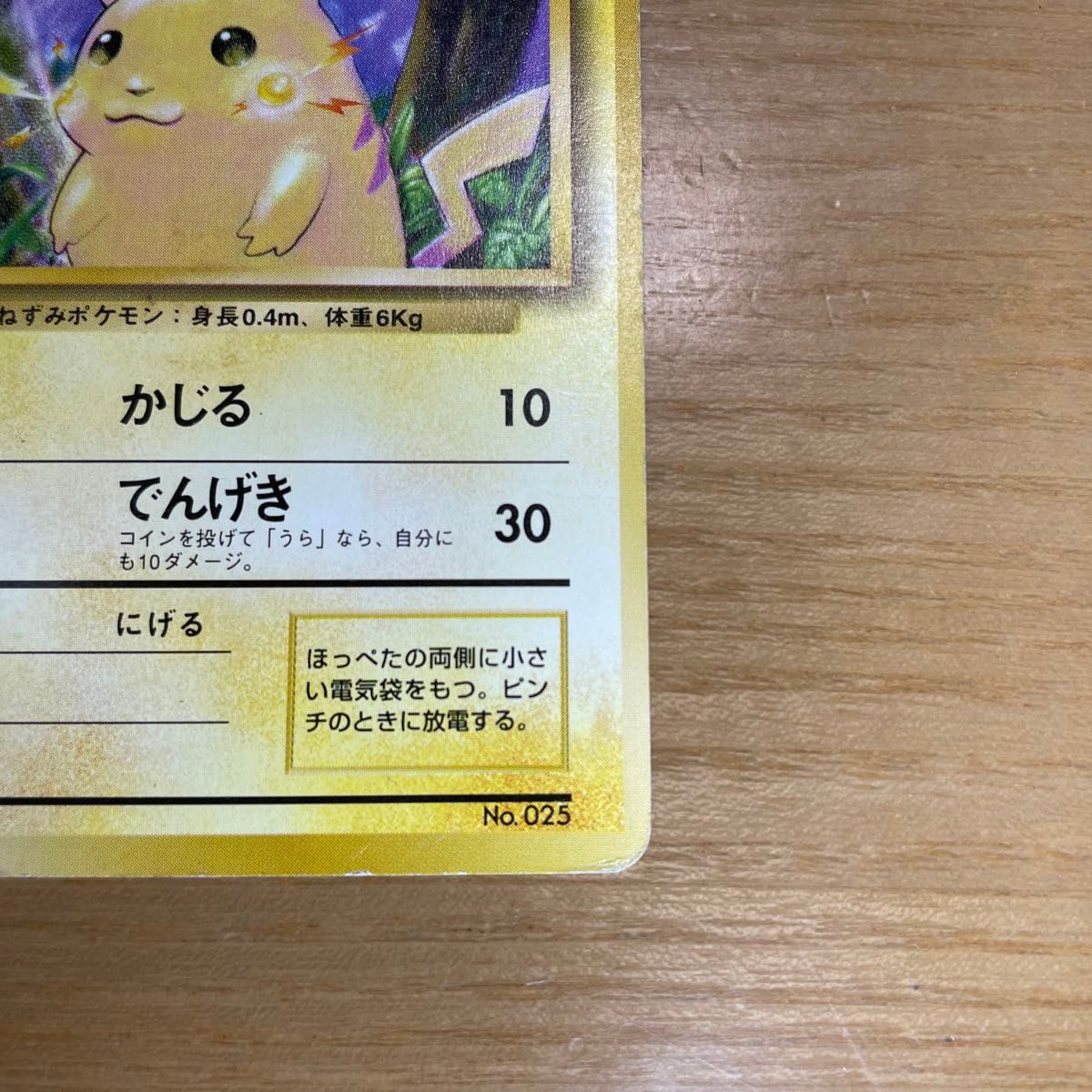 ピカチュウ・ライチュウ 2枚セット 旧裏 マークなし ポケモン ピカチュウ・ライチュウ 2枚セット 旧裏 マークなし ポケモン