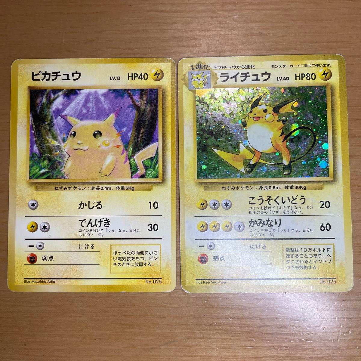 ピカチュウ・ライチュウ 2枚セット 旧裏 マークなし ポケモン ピカチュウ・ライチュウ 2枚セット 旧裏 マークなし ポケモン