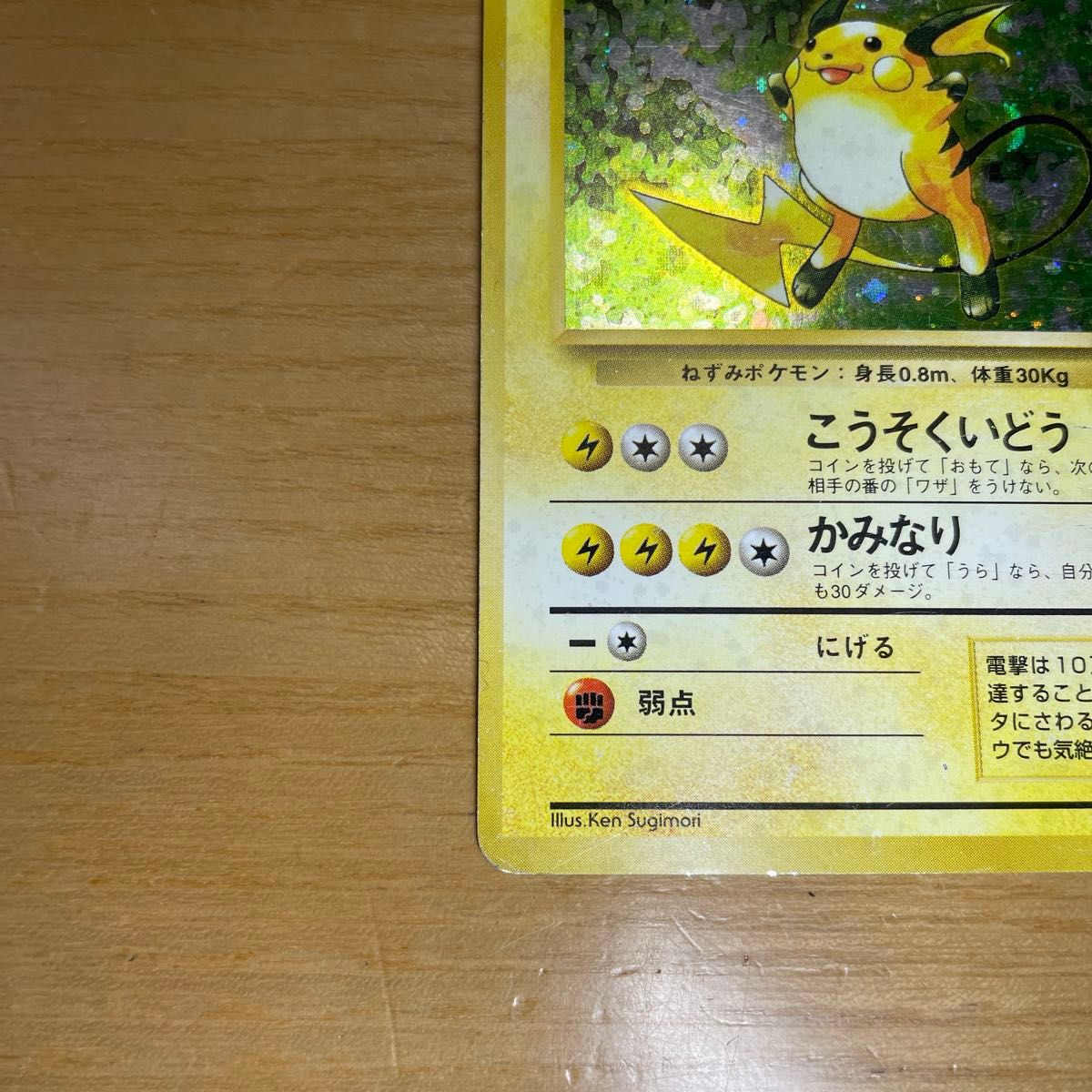 ピカチュウ・ライチュウ 2枚セット 旧裏 マークなし ポケモン ピカチュウ・ライチュウ 2枚セット 旧裏 マークなし ポケモン
