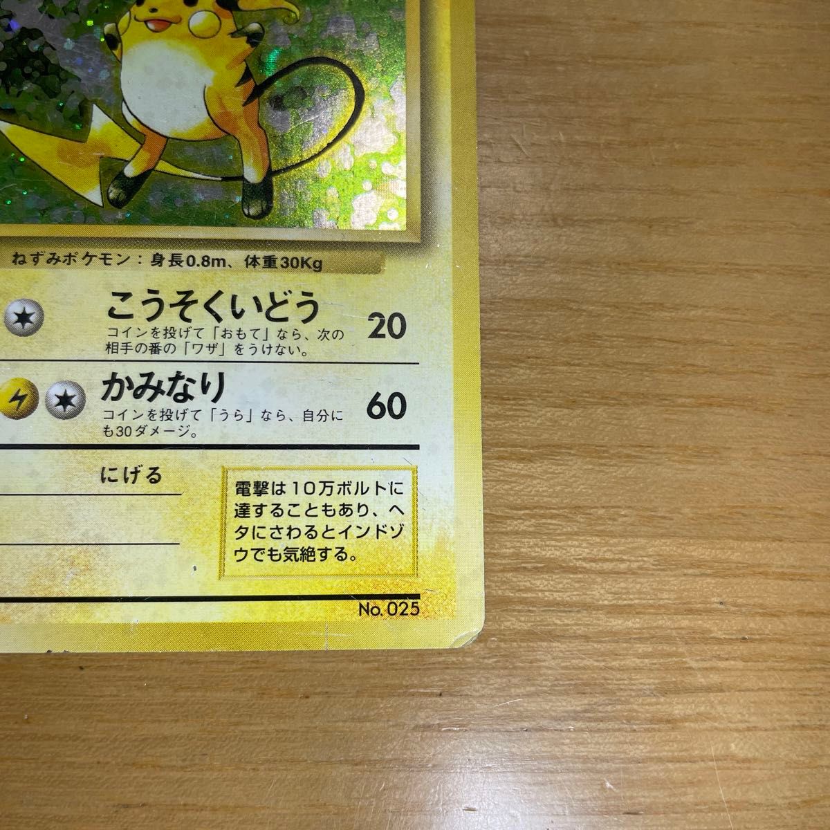 ピカチュウ・ライチュウ 2枚セット 旧裏 マークなし ポケモン ピカチュウ・ライチュウ 2枚セット 旧裏 マークなし ポケモン
