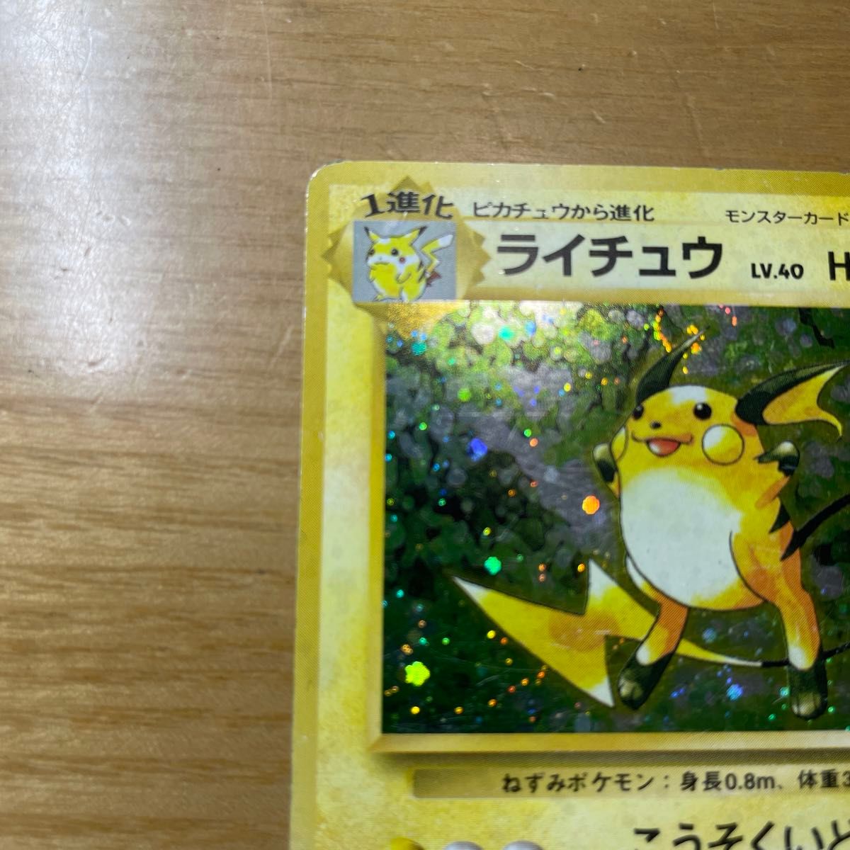 ピカチュウ・ライチュウ 2枚セット 旧裏 マークなし ポケモン ピカチュウ・ライチュウ 2枚セット 旧裏 マークなし ポケモン