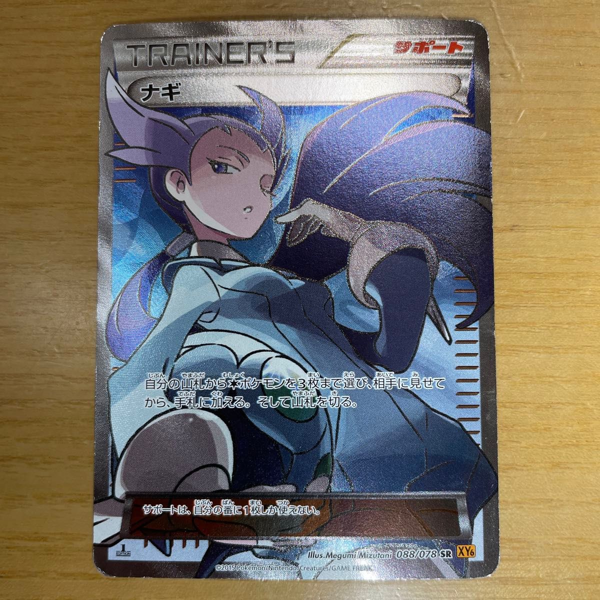 ナギ SR(スーパーレア) ポケモンカード XY エメラルドブレイク ナギ SR(スーパーレア) ポケモンカード XY エメラルドブレイク
