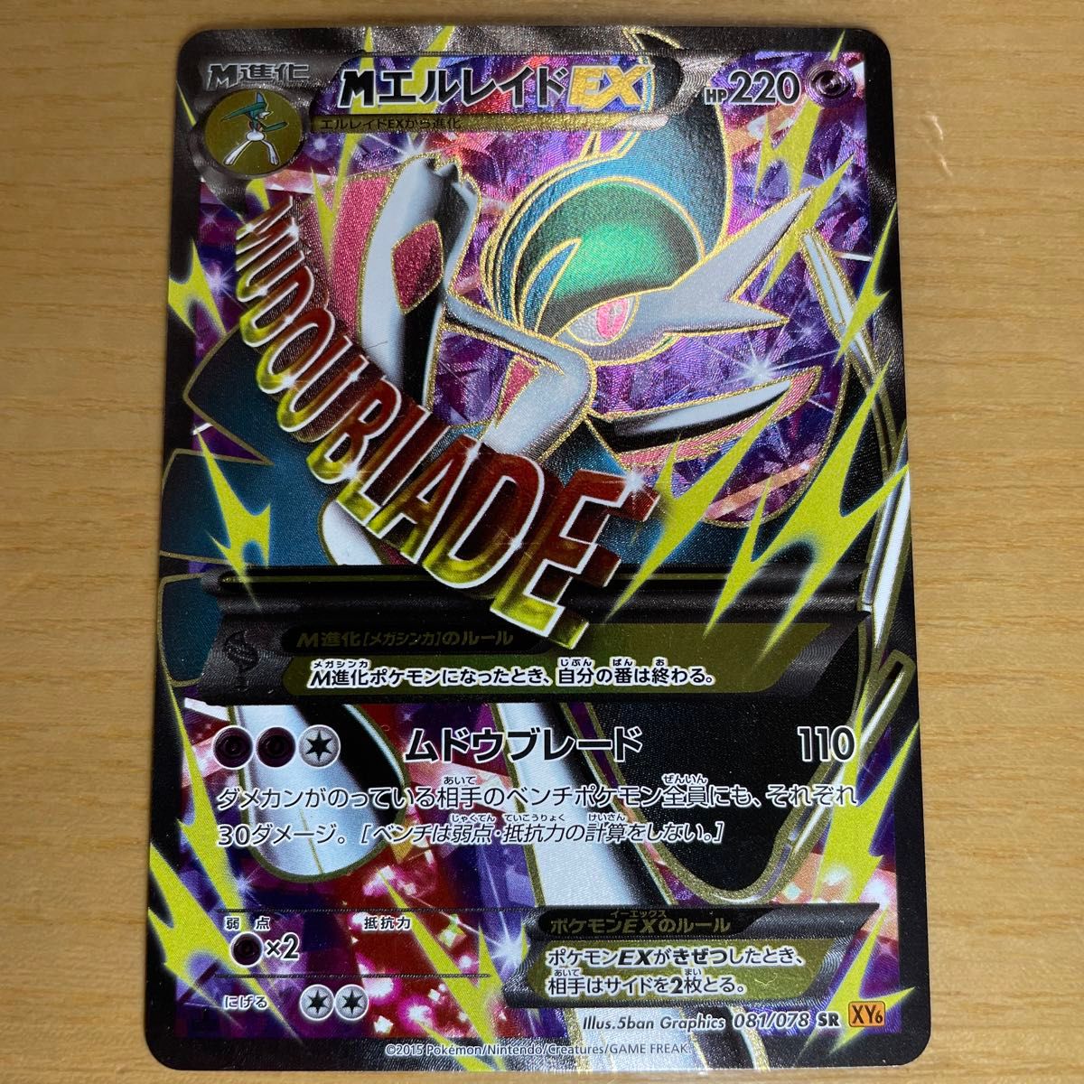 SR 準美品クラス】MエルレイドEX SR ポケモンカード XY SR 準美品クラス】MエルレイドEX SR ポケモンカード XY