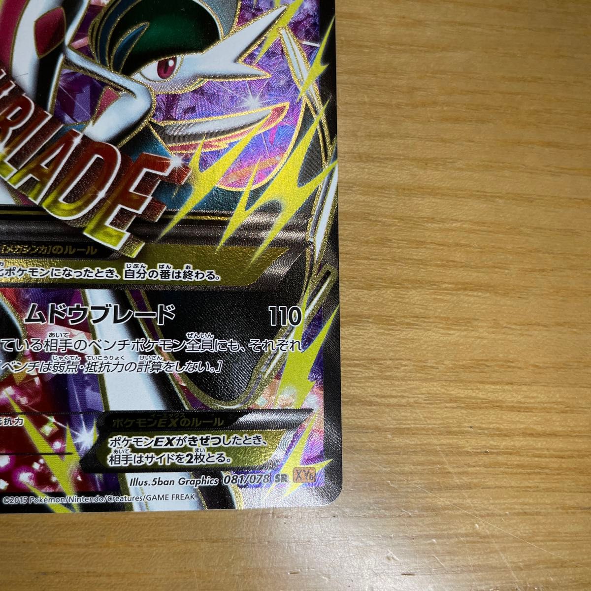 SR 準美品クラス】MエルレイドEX SR ポケモンカード XY SR 準美品クラス】MエルレイドEX SR ポケモンカード XY