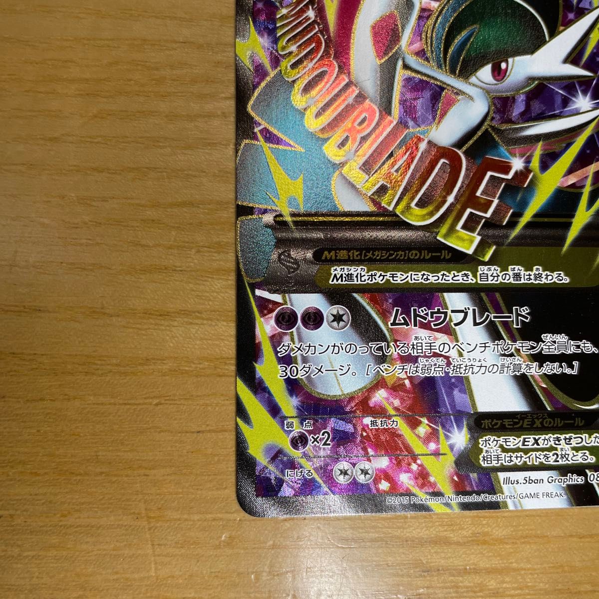 SR 準美品クラス】MエルレイドEX SR ポケモンカード XY SR 準美品クラス】MエルレイドEX SR ポケモンカード XY