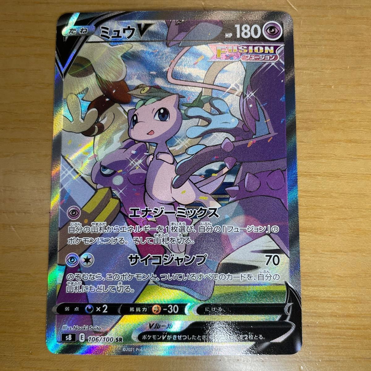 SR 美品クラス】ミュウV SR(スーパーレア) スペシャルアート SR 美品クラス】ミュウV SR(スーパーレア) スペシャルアート