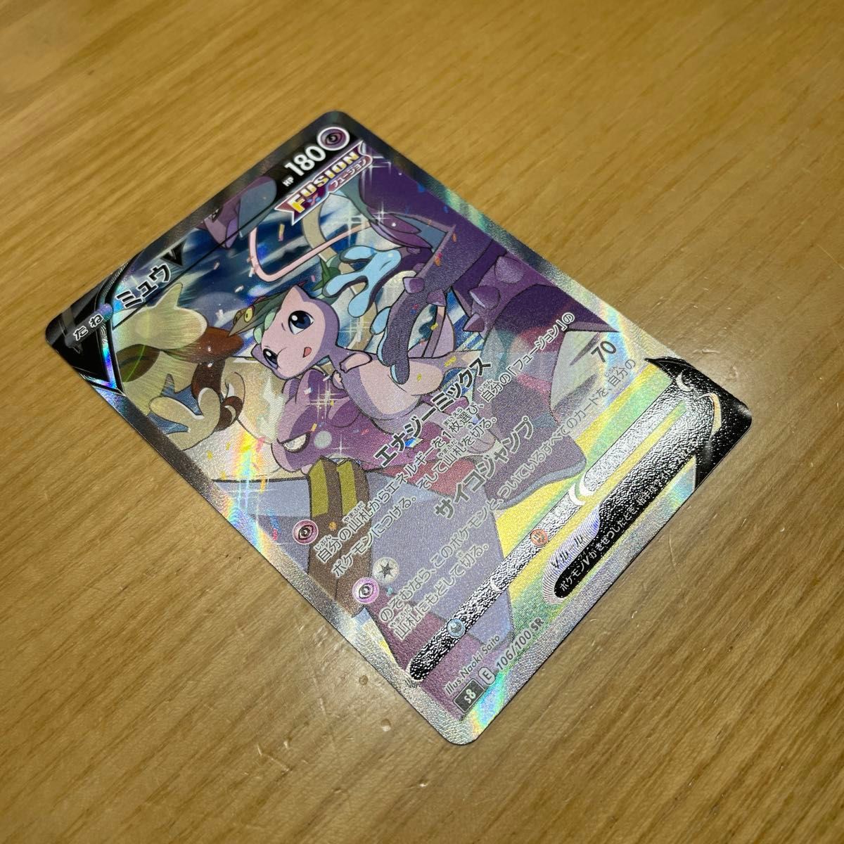 SR 美品クラス】ミュウV SR(スーパーレア) スペシャルアート SR 美品クラス】ミュウV SR(スーパーレア) スペシャルアート