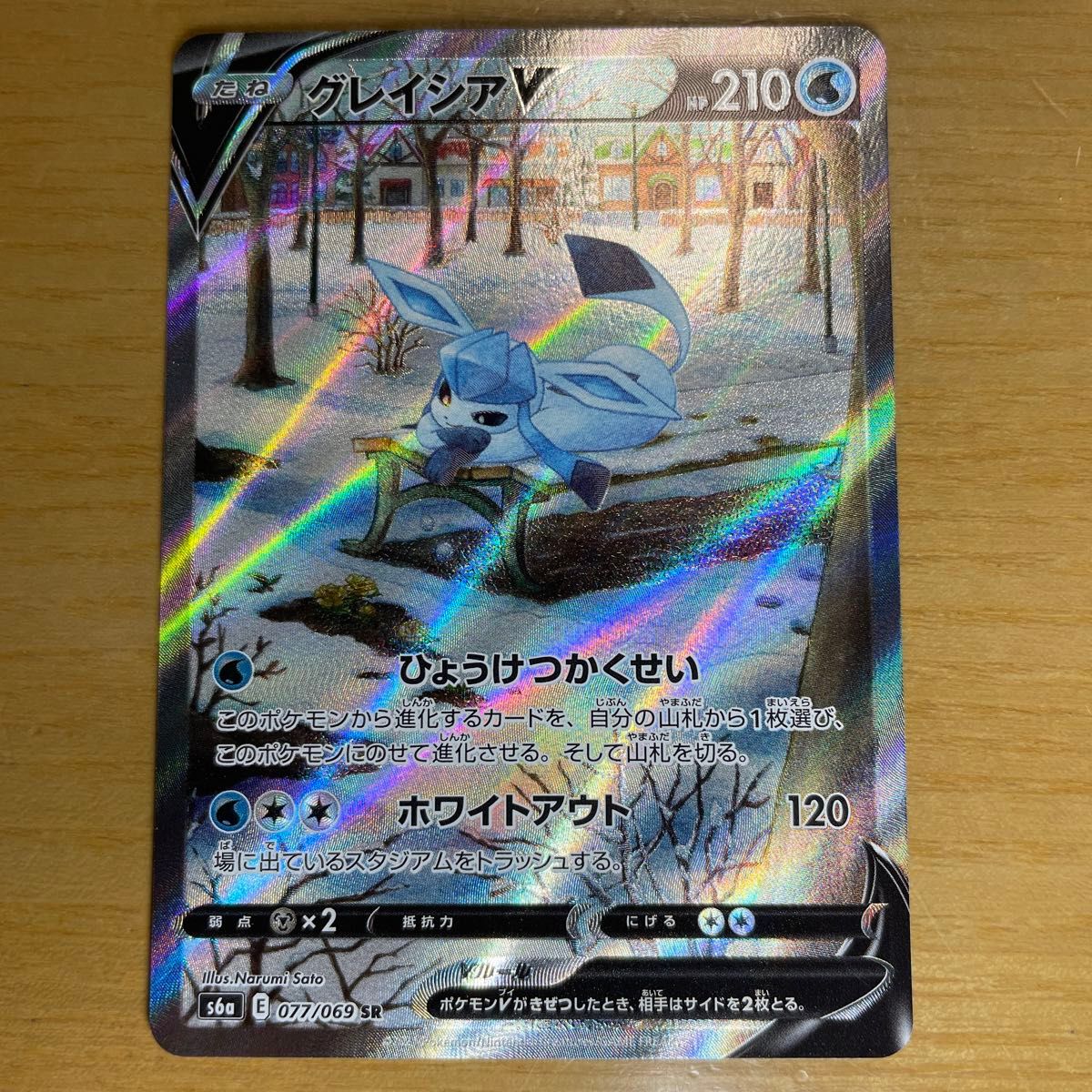 SA 美品クラス】グレイシアV SR SA ポケモンカード イーブイ SA 美品クラス】グレイシアV SR SA ポケモンカード イーブイ