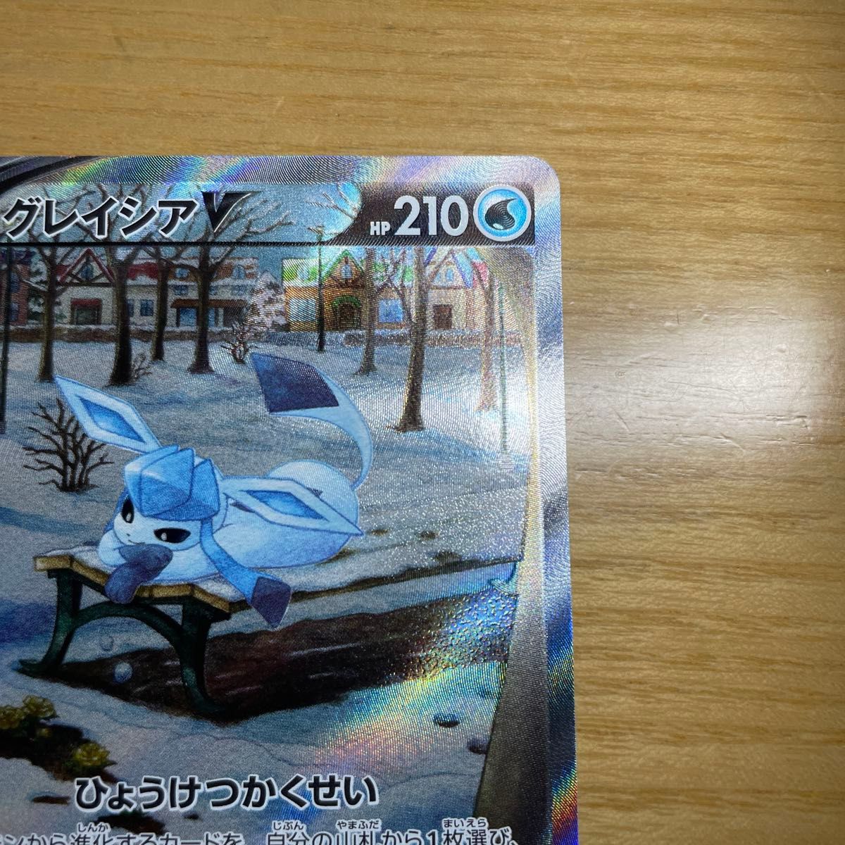 SA 美品クラス】グレイシアV SR SA ポケモンカード イーブイ SA 美品クラス】グレイシアV SR SA ポケモンカード イーブイ