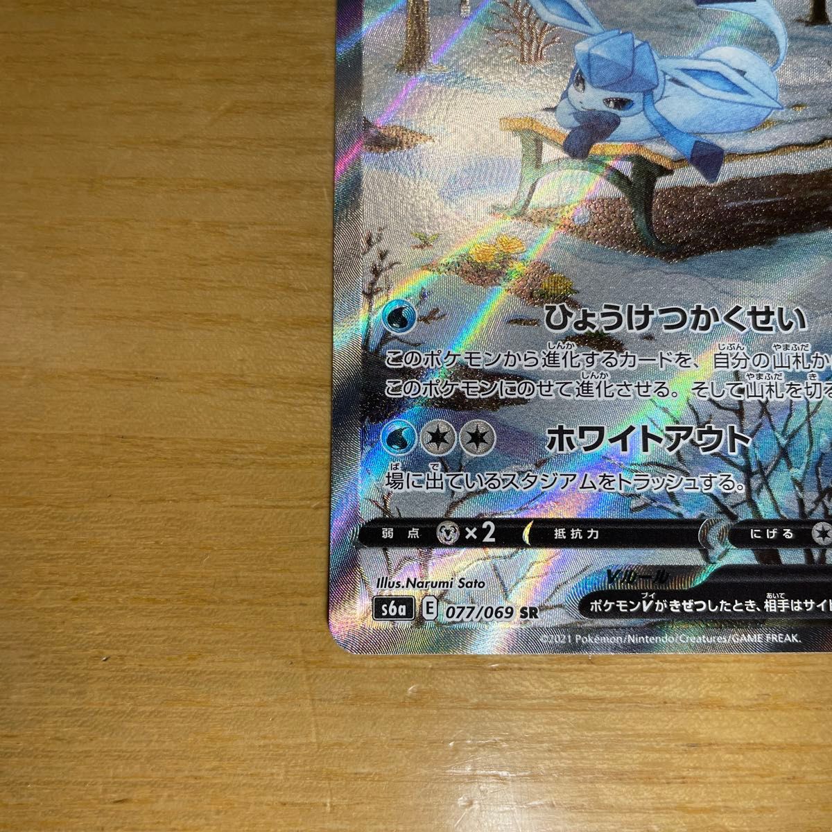 SA 美品クラス】グレイシアV SR SA ポケモンカード イーブイ SA 美品クラス】グレイシアV SR SA ポケモンカード イーブイ