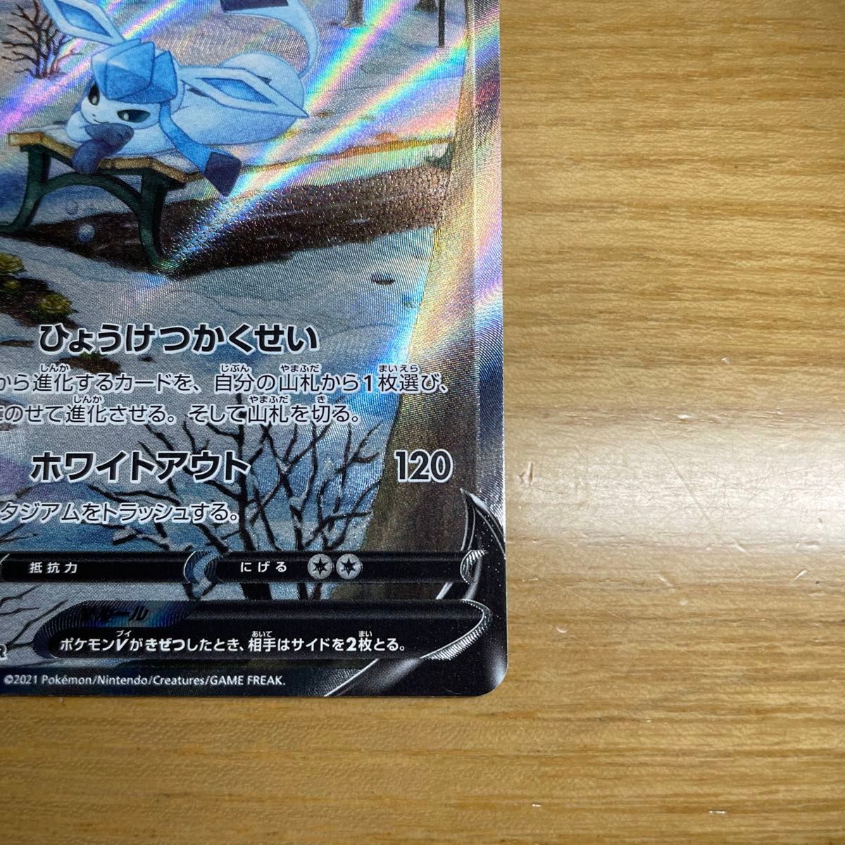 SA 美品クラス】グレイシアV SR SA ポケモンカード イーブイ SA 美品クラス】グレイシアV SR SA ポケモンカード イーブイ