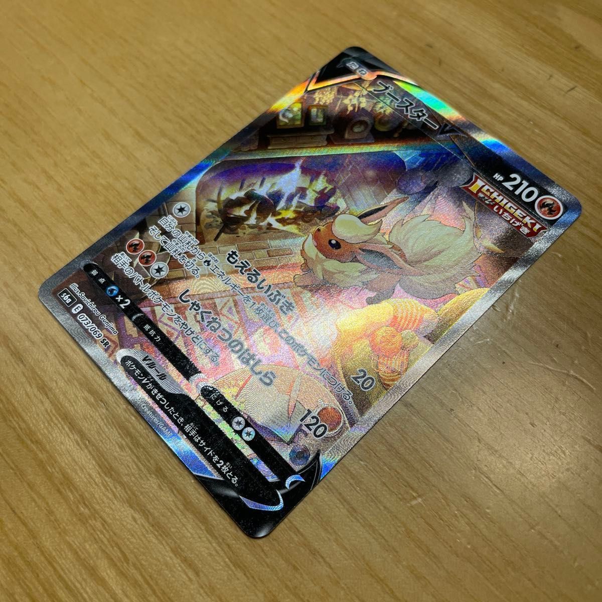 SA 2日間限定価格】ブースターV SR SA スペシャルアート SA 2日間限定価格】ブースターV SR SA スペシャルアート