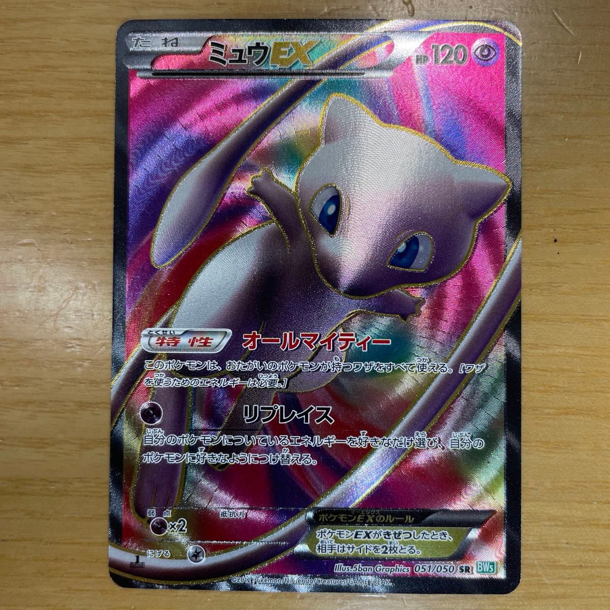 ミュウEX SR(スーパーレア) ポケモンカード BW リューズ ミュウEX SR(スーパーレア) ポケモンカード BW リューズ