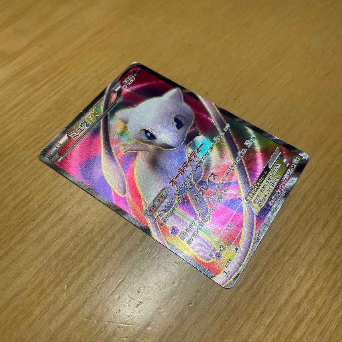 ポケモンカード】ミュウEX(SR)【BW5 051/050】 | 買取専門店 ポケモンカード】ミュウEX(SR)【BW5 051/050】 | 買取専門店