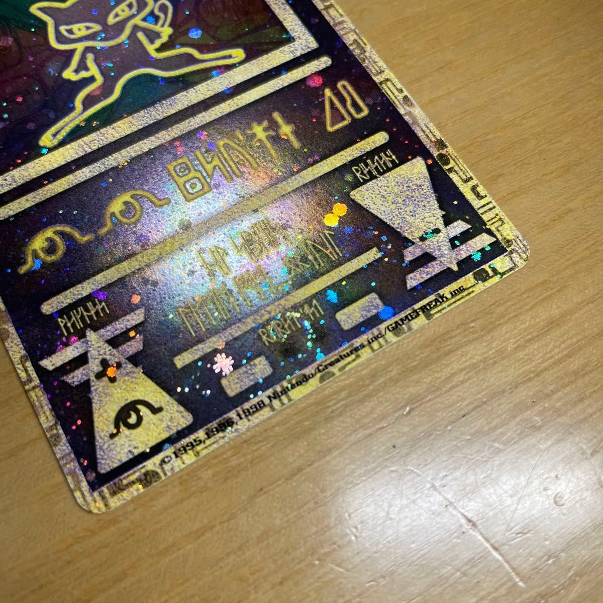 古代ミュウ 後期修正版】古代 ミュウ ポケモンカード 修正版 古代ミュウ 後期修正版】古代 ミュウ ポケモンカード 修正版