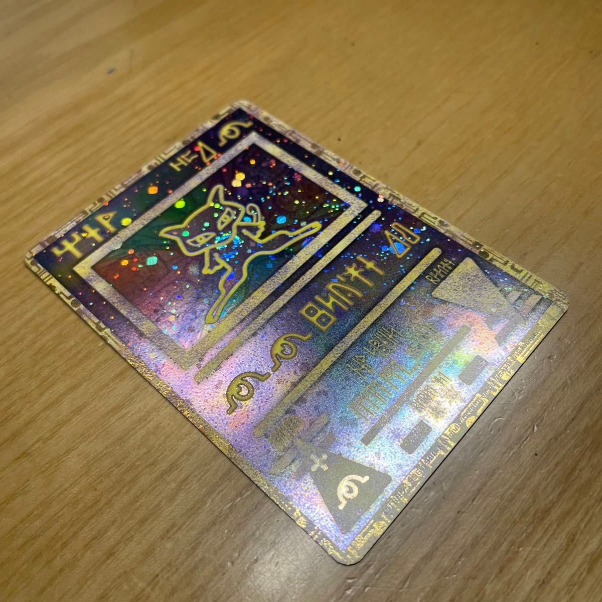 古代ミュウ 後期修正版】古代 ミュウ ポケモンカード 修正版 古代ミュウ 後期修正版】古代 ミュウ ポケモンカード 修正版