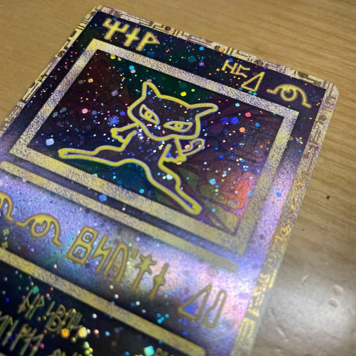 古代ミュウ 後期修正版】古代 ミュウ ポケモンカード 修正版 古代ミュウ 後期修正版】古代 ミュウ ポケモンカード 修正版