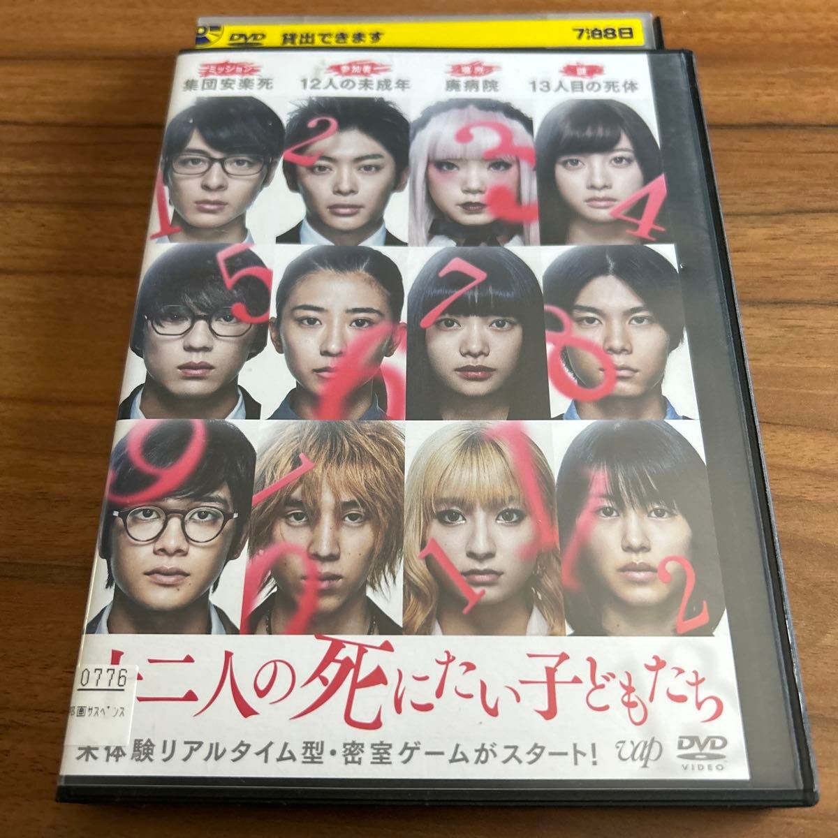 レンタル落ちDVD レンタルDVD 十二人の死にたい子どもたち