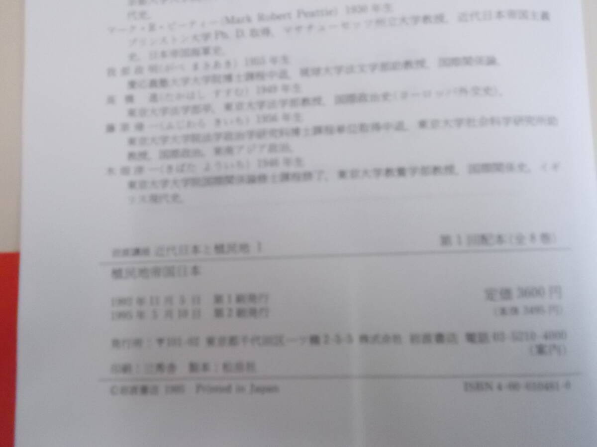 12◎◇/岩波講座 近代日本と植民地 1-8 8冊セット 岩波書店 - 日本史 12◎◇/岩波講座 近代日本と植民地 1-8 8冊セット 岩波書店 - 日本史