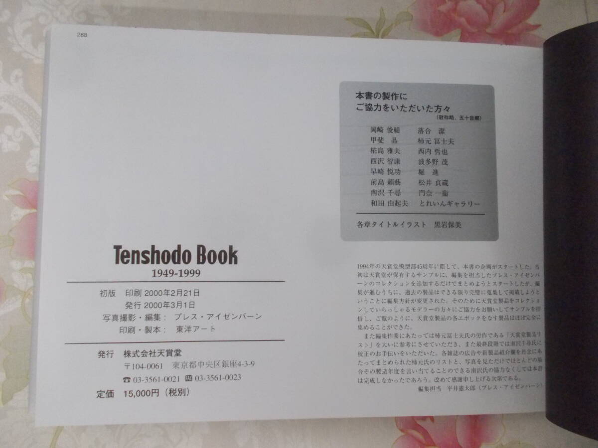 10200円 9A☆/天賞堂ブック Tenshodo book 1949-1999 - 鉄道一般 10200円 9A☆/天賞堂ブック Tenshodo book 1949-1999 - 鉄道一般