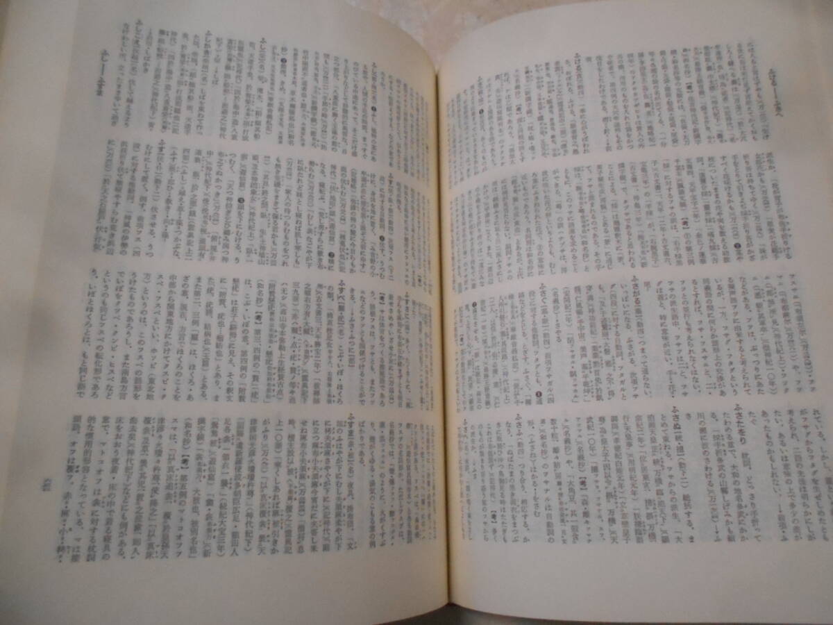 9L○/時代別 国語大辞典 上代編1巻+室町時代編全5巻の計6巻揃い 9L○/時代別 国語大辞典 上代編1巻+室町時代編全5巻の計6巻揃い