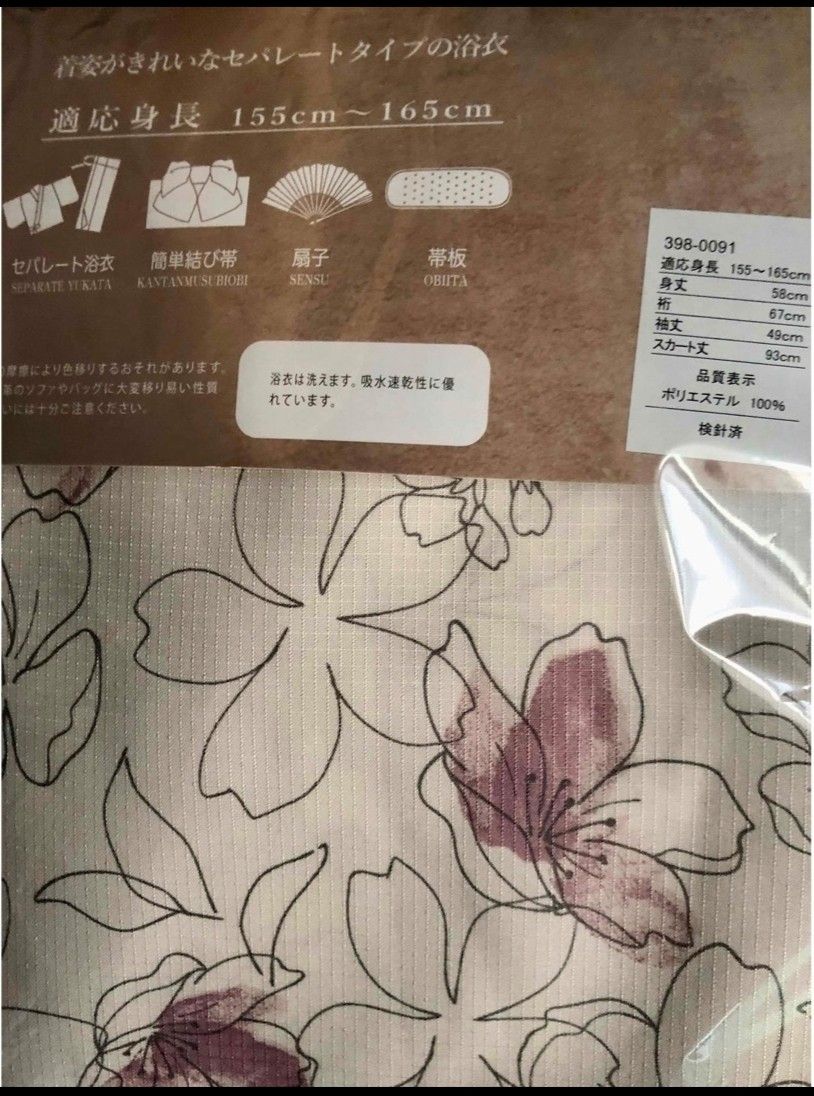 しまむら yumi セパレート浴衣 4点セット 新品未使用品 未開封 しまむら yumi セパレート浴衣 4点セット 新品未使用品 未開封