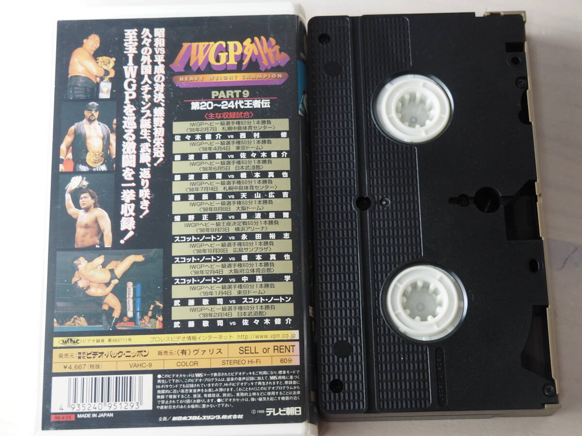 新日本プロレス・VHS・ビデオ・IWGP 列伝・ノートン・蝶野・武藤 新日本プロレス・VHS・ビデオ・IWGP 列伝・ノートン・蝶野・武藤