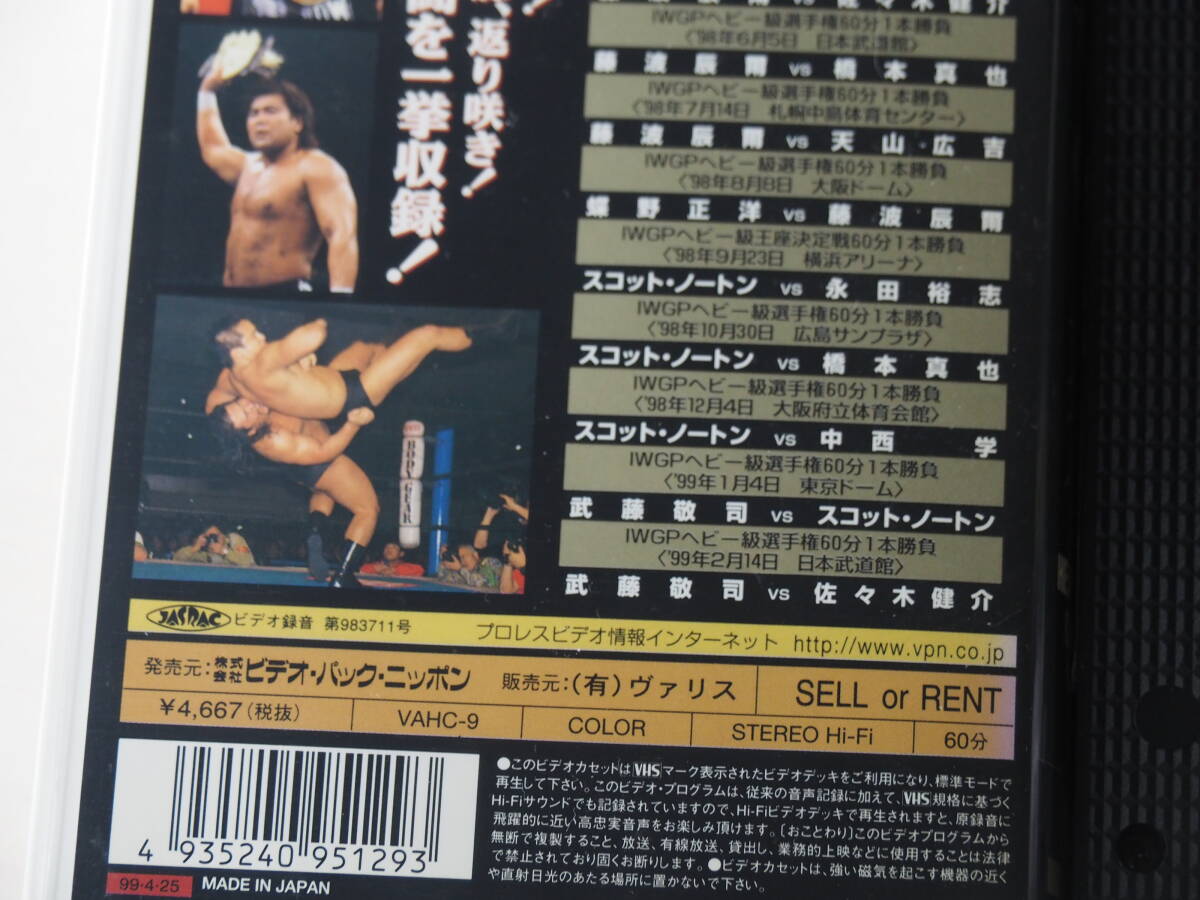 新日本プロレス・VHS・ビデオ・IWGP 列伝・ノートン・蝶野・武藤 新日本プロレス・VHS・ビデオ・IWGP 列伝・ノートン・蝶野・武藤