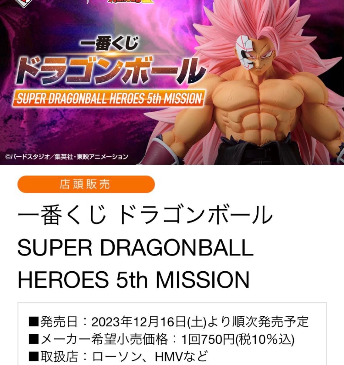 一番くじ ドラゴンボールSUPER DRAGONBALL HEROES ブロリー(超 一番くじ ドラゴンボールSUPER DRAGONBALL HEROES ブロリー(超