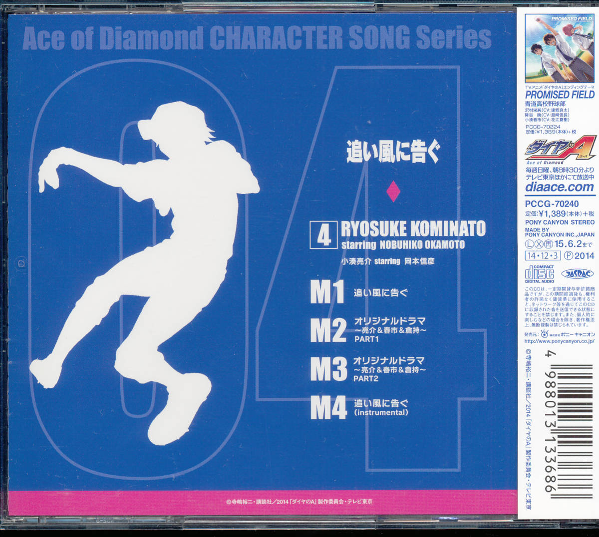 ダイヤのa キャラクターソングシリーズ04 小湊亮介 追い風に告ぐ Cv 岡本信彦 トレカ付 声優 売買されたオークション情報 Yahooの商品情報をアーカイブ公開 オークファン Aucfan Com ダイヤのa キャラクターソングシリーズ04 小湊亮介 追い風に告ぐ Cv 岡本信彦 トレカ付 声優 売買されたオークション情報 Yahooの商品情報をアーカイブ公開 オークファン Aucfan Com