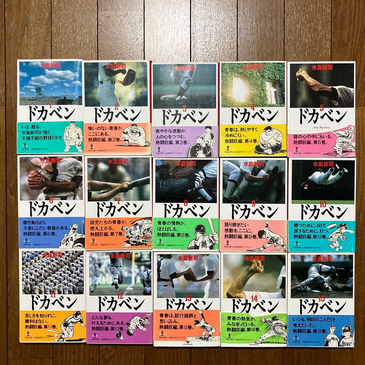 全巻帯付】 ドカベン 文庫版 全31巻 完結セット 水島新司|Yahoo 全巻帯付】 ドカベン 文庫版 全31巻 完結セット 水島新司|Yahoo