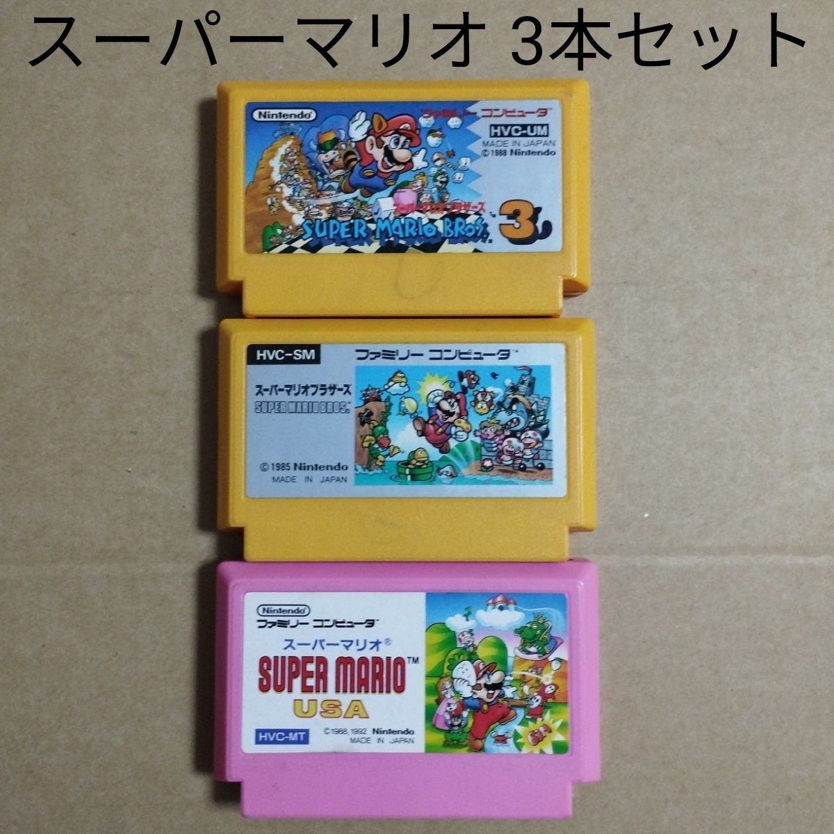 FCソフトのみ 3本セット スーパーマリオブラザーズ3 1 USA 裏に FCソフトのみ 3本セット スーパーマリオブラザーズ3 1 USA 裏に