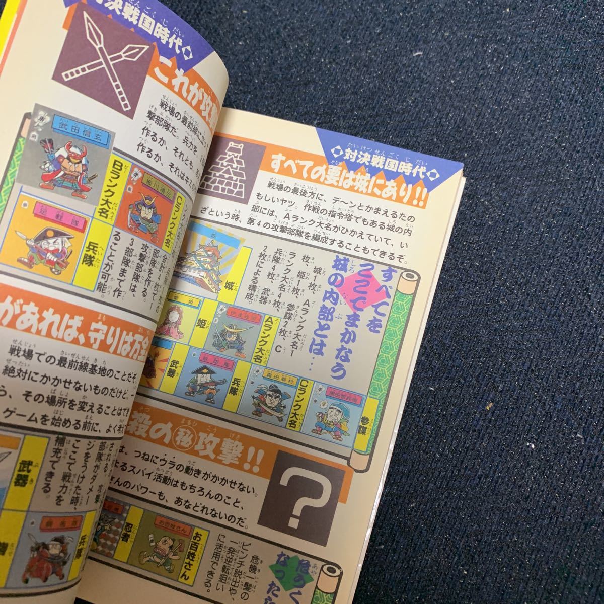 対決戦国時代&魔空の迷宮 完ペキ本 わんぱっくコミック おまけシール