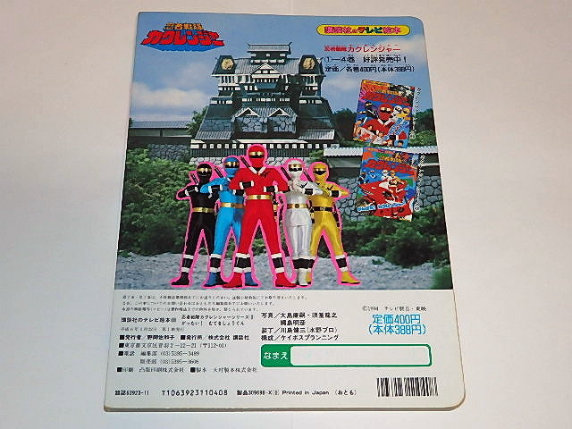 ヤフオク 絵本 忍者戦隊カクレンジャー3 小川輝晃 広瀬仁 ヤフオク 絵本 忍者戦隊カクレンジャー3 小川輝晃 広瀬仁