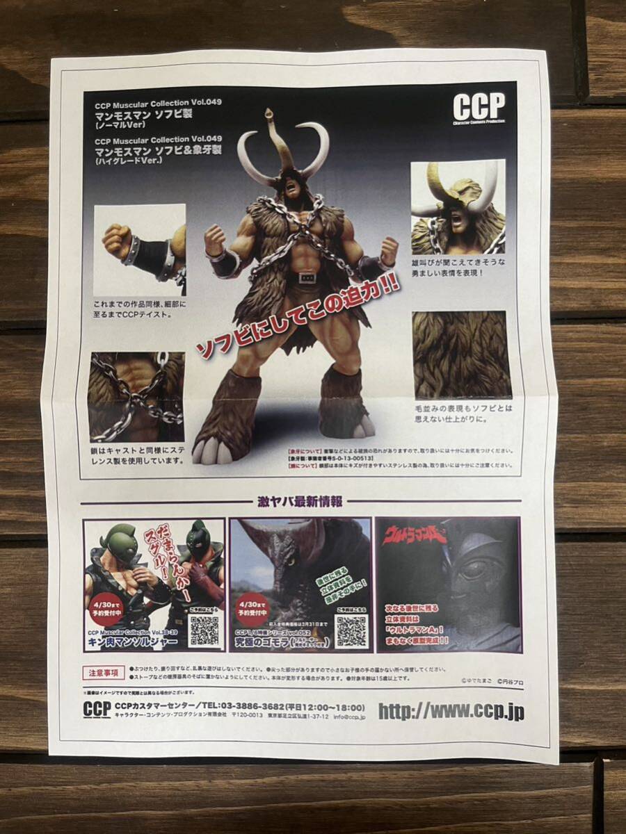 CCP マンモスマン 原作カラー ノーマルバージョン 全国送料無料 CCP マンモスマン 原作カラー ノーマルバージョン 全国送料無料
