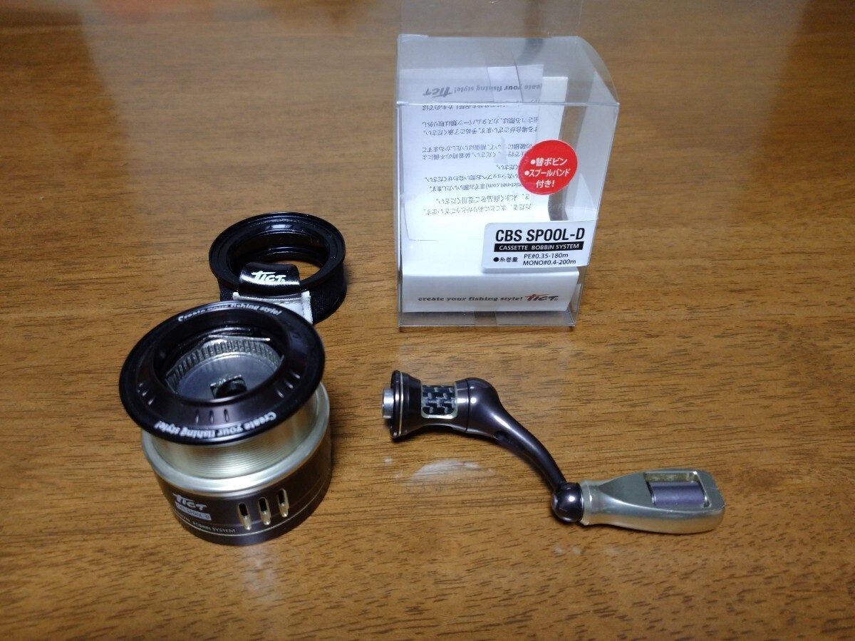 ティクト tict ダイワ用スプール&ハンドルセット CBS SPOOL-D ティクト tict ダイワ用スプール&ハンドルセット CBS SPOOL-D