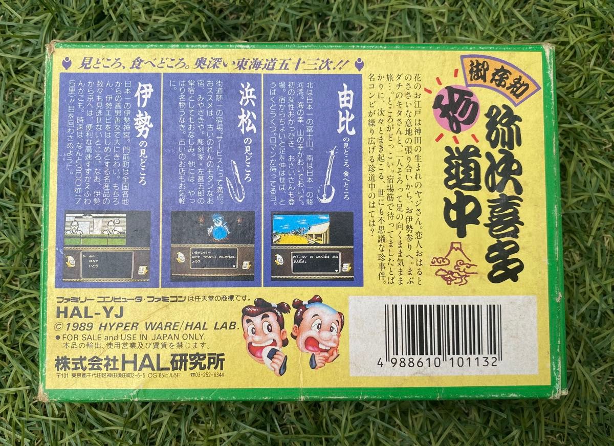 御存知 弥次喜多珍道中(ファミコン)|Yahoo!フリマ(旧PayPay 御存知 弥次喜多珍道中(ファミコン)|Yahoo!フリマ(旧PayPay