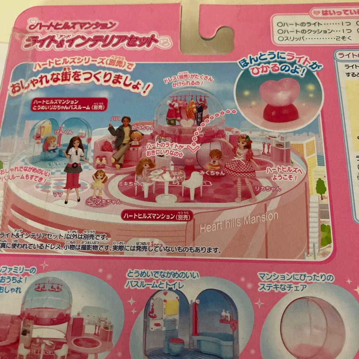 リカちゃん ハートヒルズ マンションライト&インテリアセット 未 リカちゃん ハートヒルズ マンションライト&インテリアセット 未
