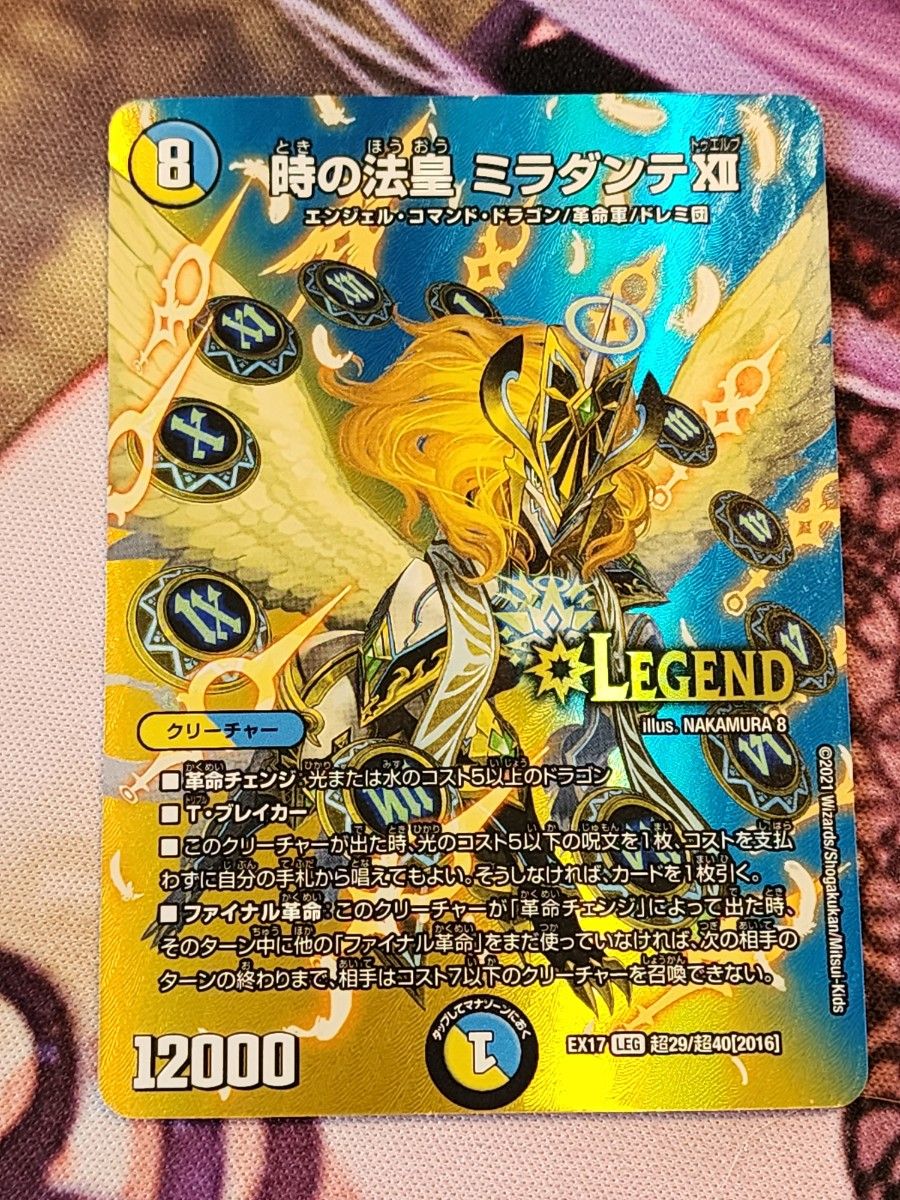 時の法皇 ミラダンテXII (EX17 超29/超40) デュエキング MAX 傷 時の法皇 ミラダンテXII (EX17 超29/超40) デュエキング MAX 傷