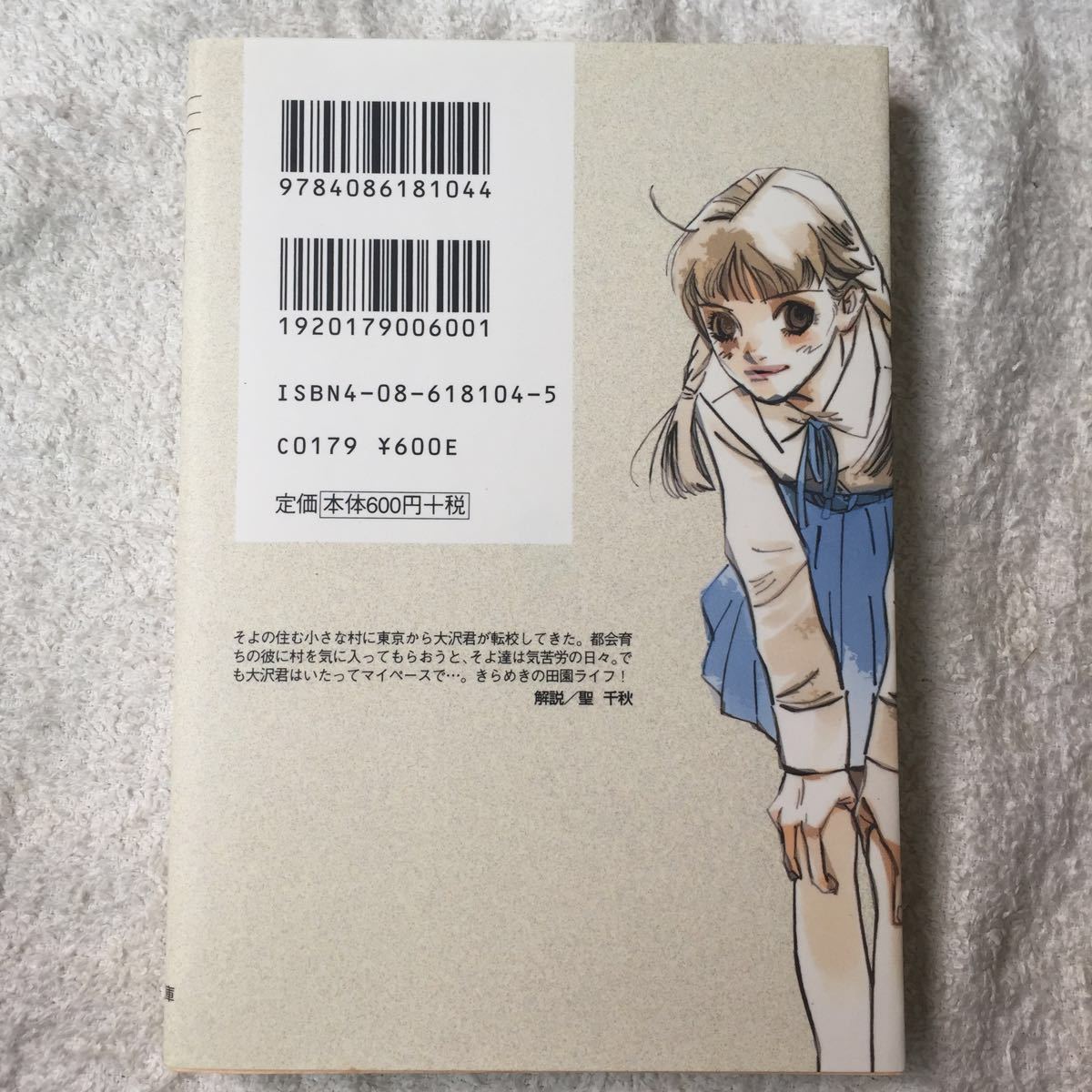 ヤフオク 天然コケッコー 1 集英社文庫 コミック版 く