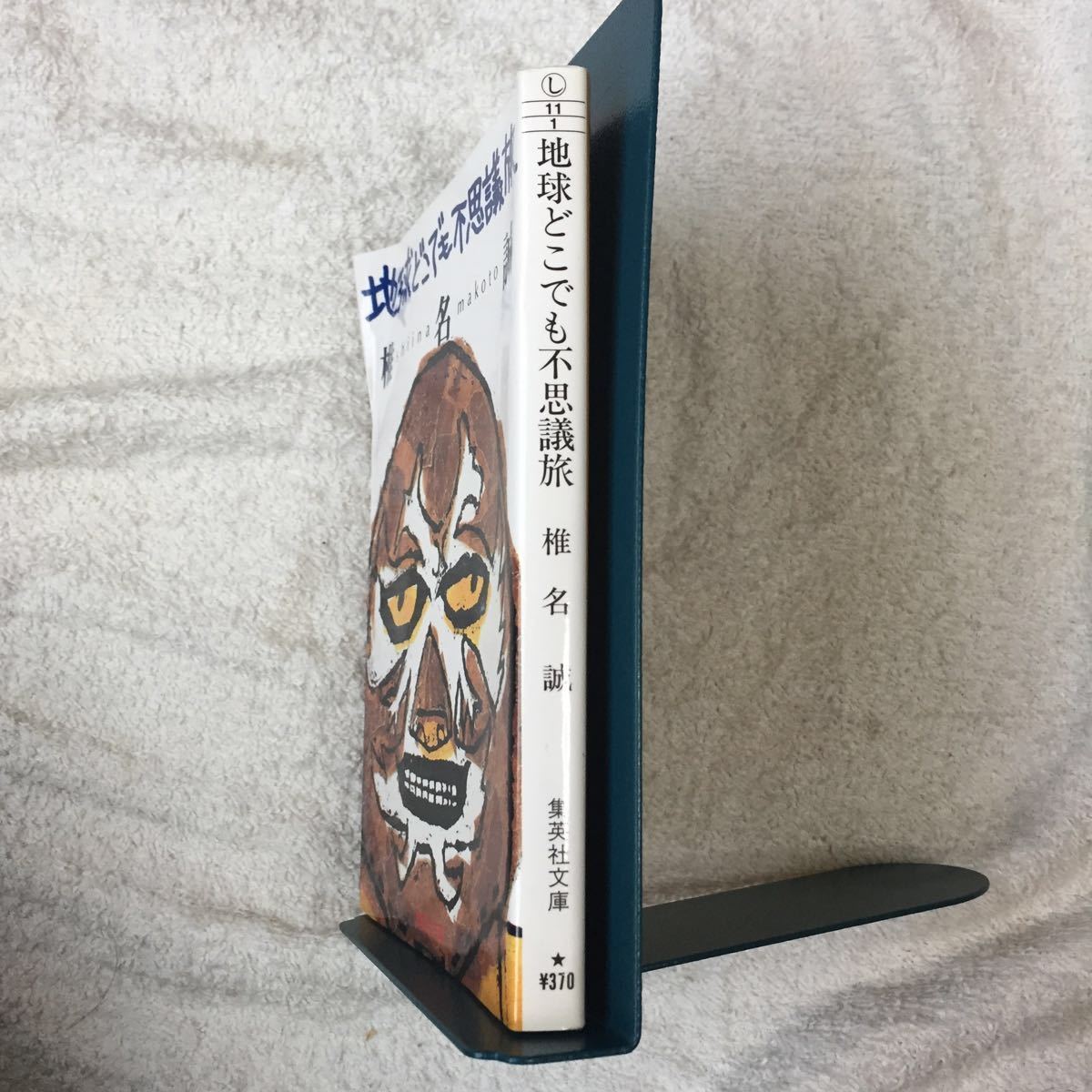 国内外の人気 地球どこでも不思議旅 集英社文庫 椎名 誠 訳あり Rurrenabaque Gob Bo 国内外の人気 地球どこでも不思議旅 集英社文庫 椎名 誠 訳あり Rurrenabaque Gob Bo