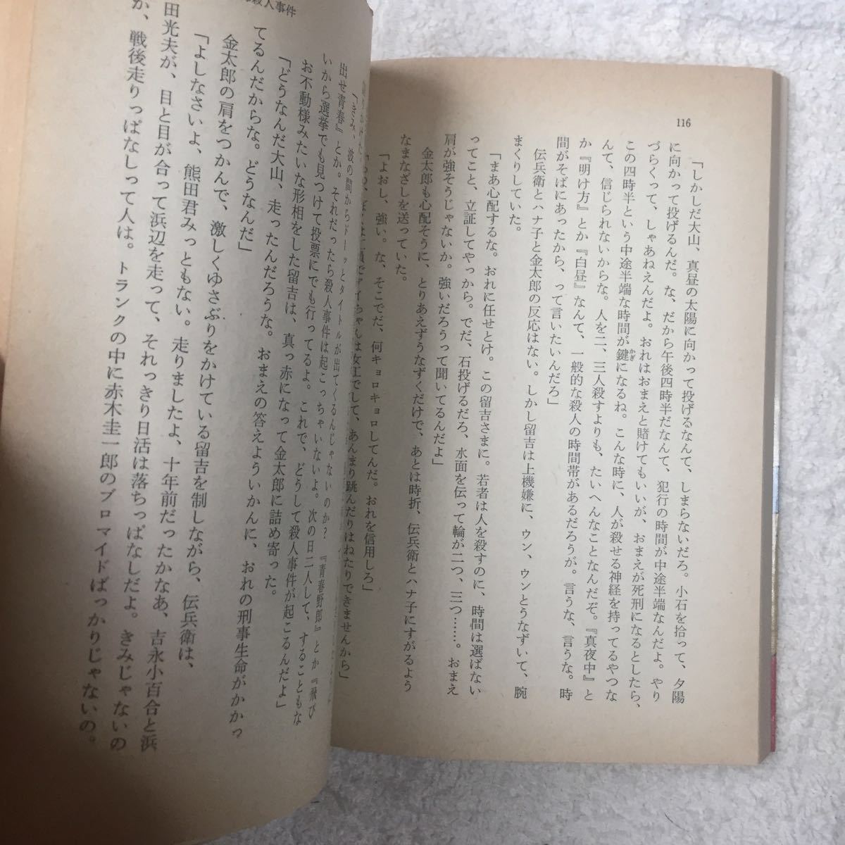 小説 熱海殺人事件 (角川文庫) つか こうへい 訳あり_画像7